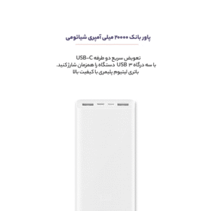 پاوربانک شیائومی مدل PLM18ZM با فناوری PD و ظرفیت 20000 میلی آمپر