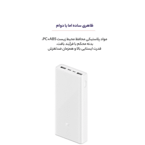 پاوربانک شیائومی مدل PLM18ZM با فناوری PD و ظرفیت 20000 میلی آمپر