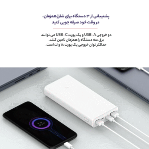 پاوربانک شیائومی مدل PLM18ZM با فناوری PD و ظرفیت 20000 میلی آمپر